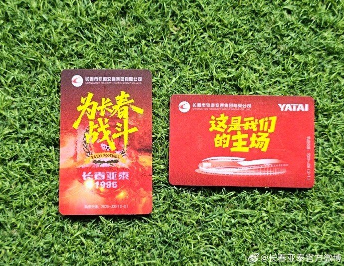 高温催高联名乘车体验卡热度 长春亚泰倡导市民绿色低碳出行